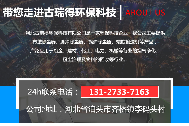 <a href='/ccgj.html'>除塵骨架</a>聯(lián)系方式