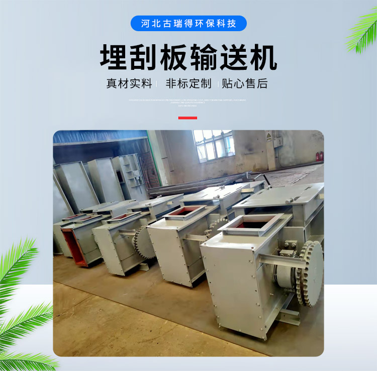 <strong>埋刮板輸送機(jī)</strong>