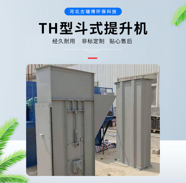 TH型斗式提升機(jī)